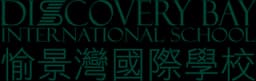 愉景湾国际学校校徽
