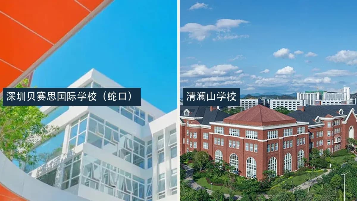 2027年，贝赛思和清澜山如何一起备考规划