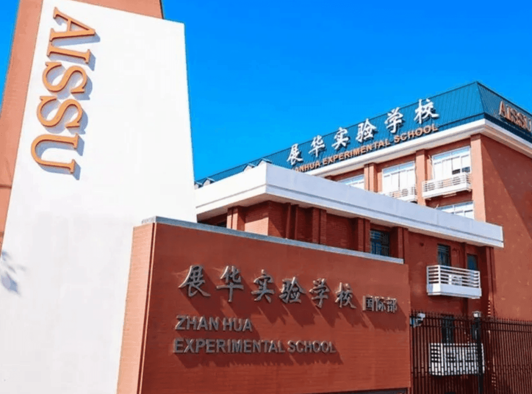 AISSU云海谷书院 & 展华国际部2027学年首场入学考试时间出炉！