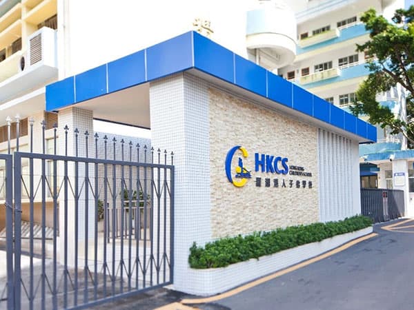 深圳市罗湖区港人子弟学校 - 图片 2