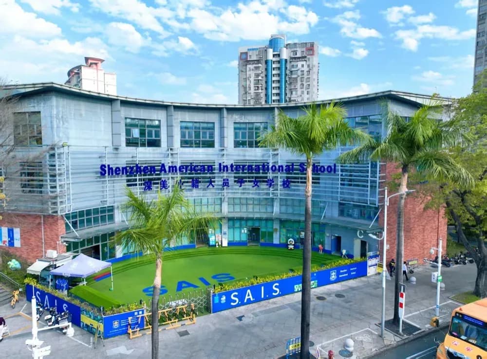 2026-27学年深美学校（蛇口校区）招生简章