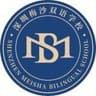 梅沙双语学校