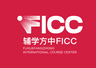 辅学方中FICC-深圳音奥分校