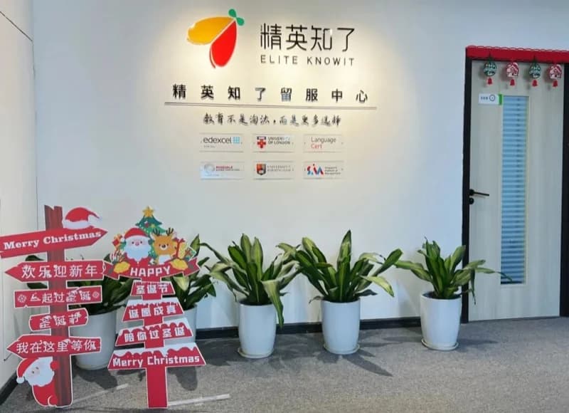 精英知了学院 | 2023精英知了圣诞狂欢活动圆满结束啦~