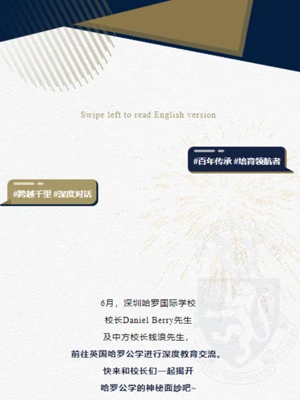 前海哈罗外籍人员子女学校 | 跨越千里、全球联结 | 哈罗深圳校长团与百年英国哈罗公学的深度对话！
