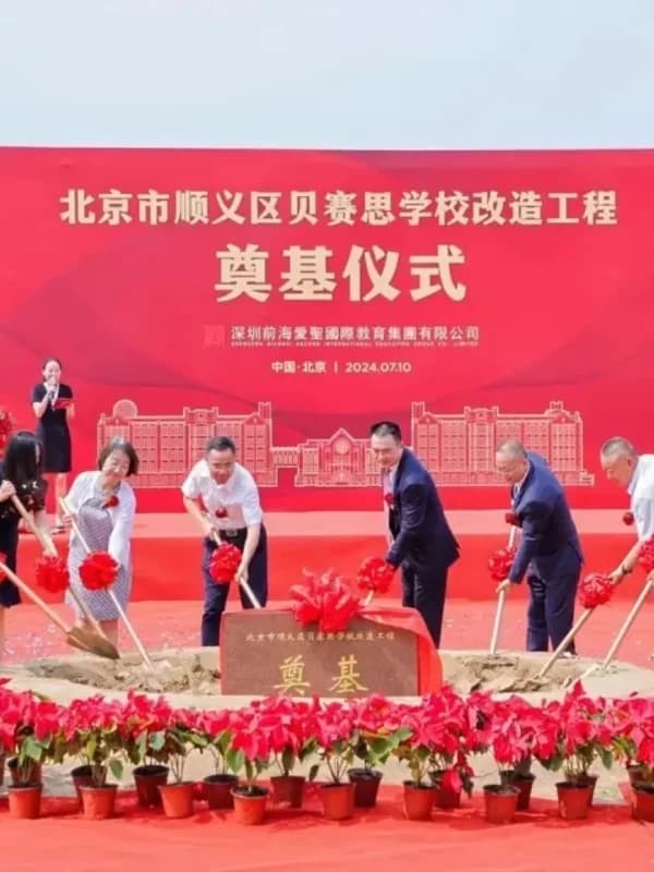 派思教育 | 筹备6年！北京贝赛思确定开学时间！准备好“抢占”学位了吗？