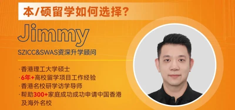 深圳国际课程中心SZICC  |  留学加油站 | 香港八大 vs 英国名校，本/硕留学如何选择？