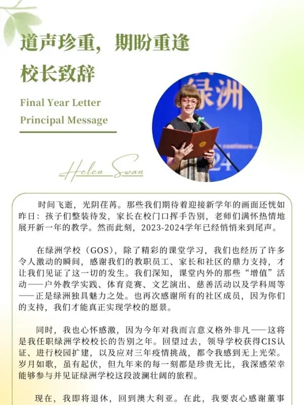 派思教育 | 深圳城市绿洲学校校长更替！8月插班考试报名已开启！考试内容大改！详戳⇇