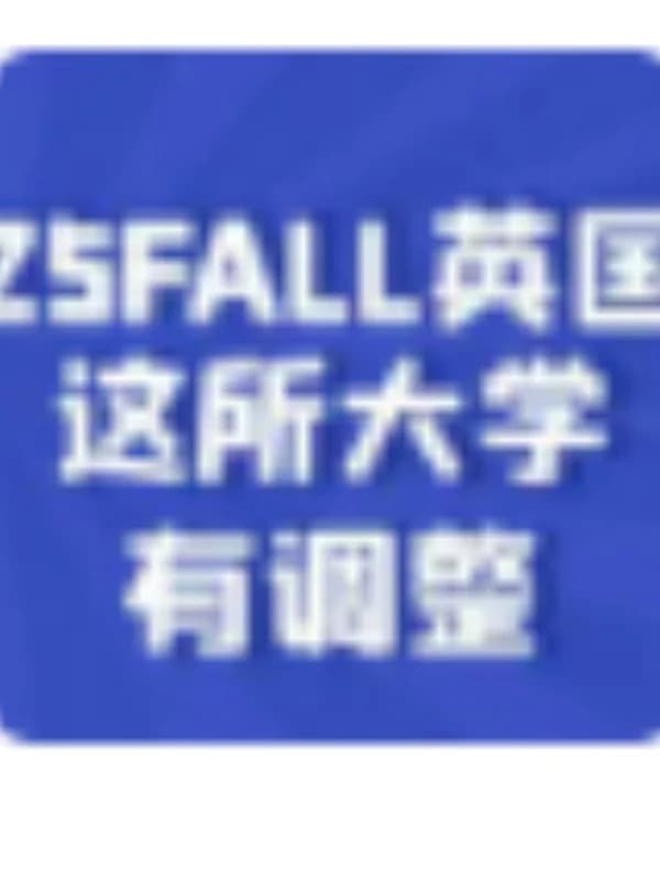 立思辰留学 | 帝国理工25年秋季硕士调整录取规则！