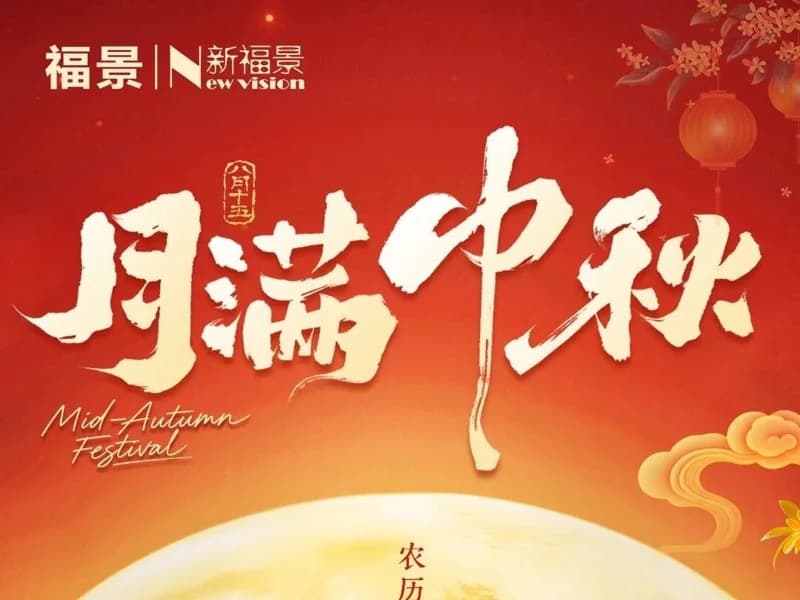 深圳新福景双语学校  |  中秋特别活动 | 月寄相思 · 饼承心意