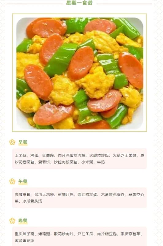 深圳杰仁国际课程中心丨杰仁高中幸福楼 幸福楼里美食谱——第10周食谱