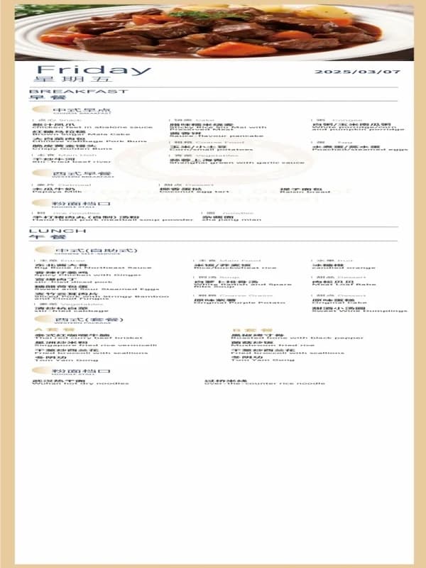 深圳市展华实验学校国际部  |  Weekly Recipes 舌尖上的美味｜展华国际部中西餐厅第四周营养食谱（3.02-3.07)