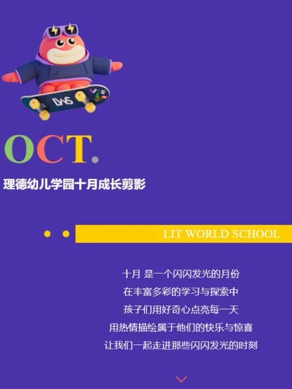 理德幼儿学园 | October Highlights 理德幼儿学园十月成长剪影