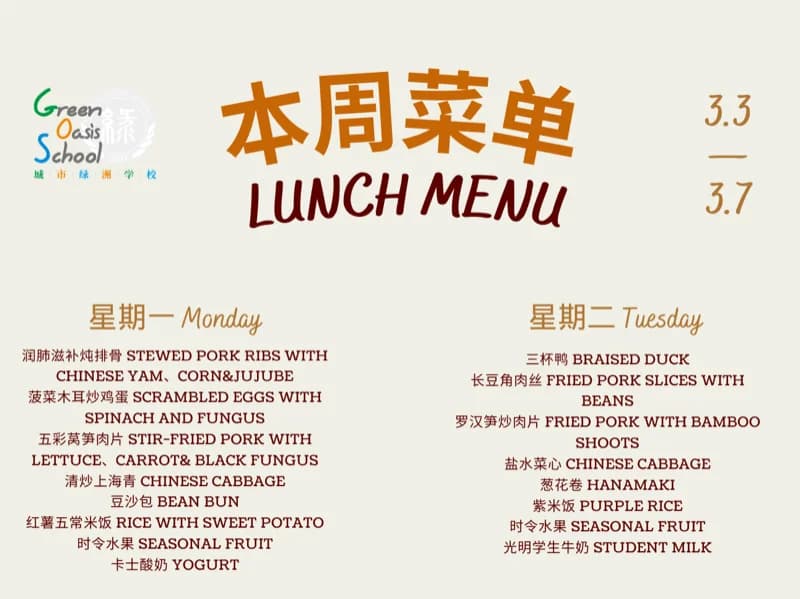 深圳城市绿洲学校  |  本周菜单 LUNCH MENU