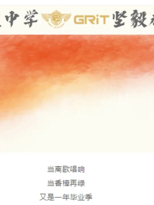 深圳市格睿特高级中学 | 【格睿特体育特色】优秀毕业生风采展示（一）