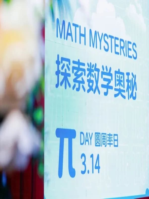 深圳IPC国际校区  |  叮！SIPC数学日活动已“π”送成功（上）