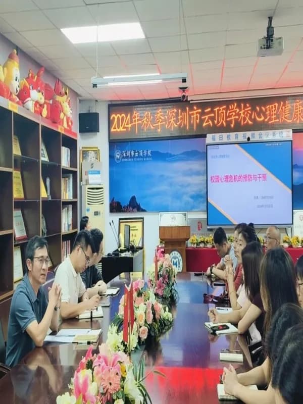 深圳市云顶学校国际班日语樱华书院  |  识别危机 守护成长