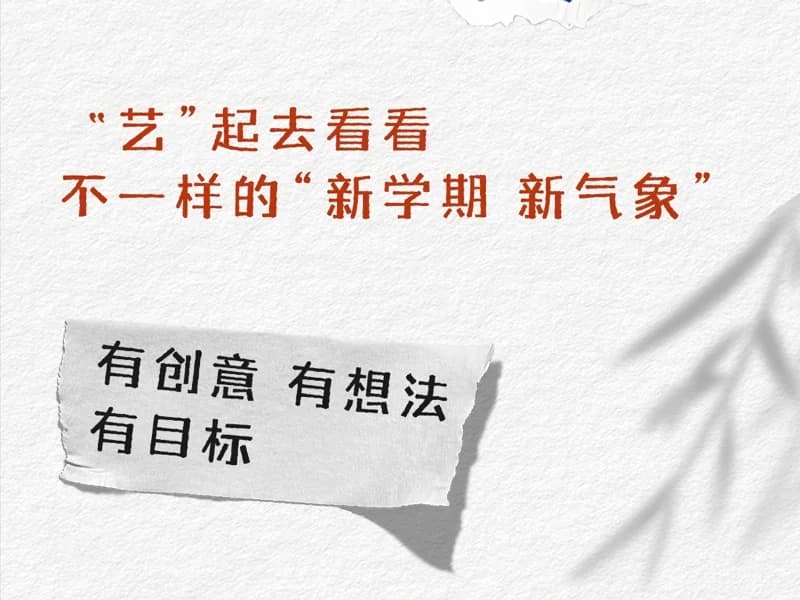 深圳市展华实验学校国际部  |  新学期 新目标 | AISSU展华国际部因少年的奋进而更加璀璨！（上）