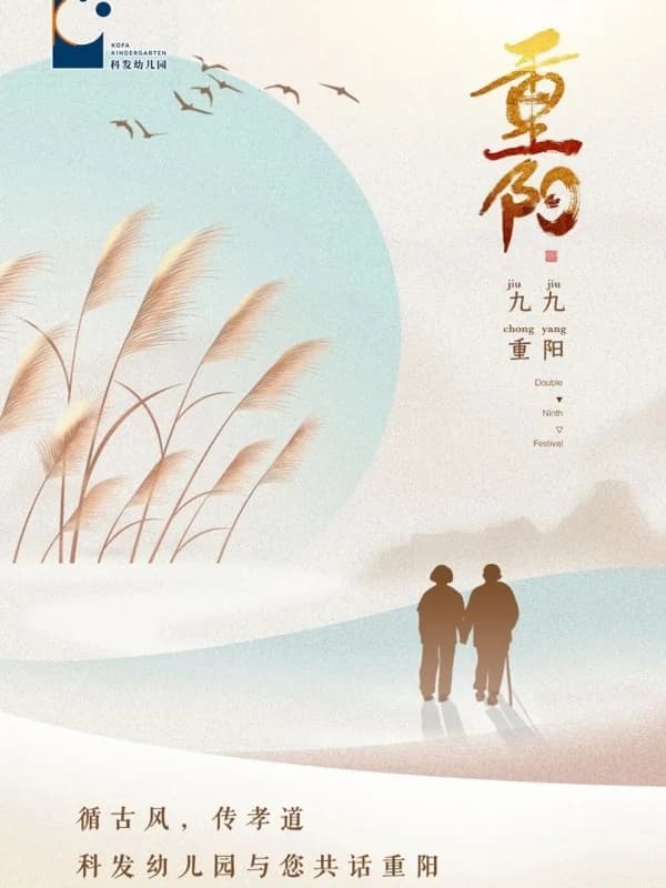 科发幼儿园 | 重阳敬老，爱满童心