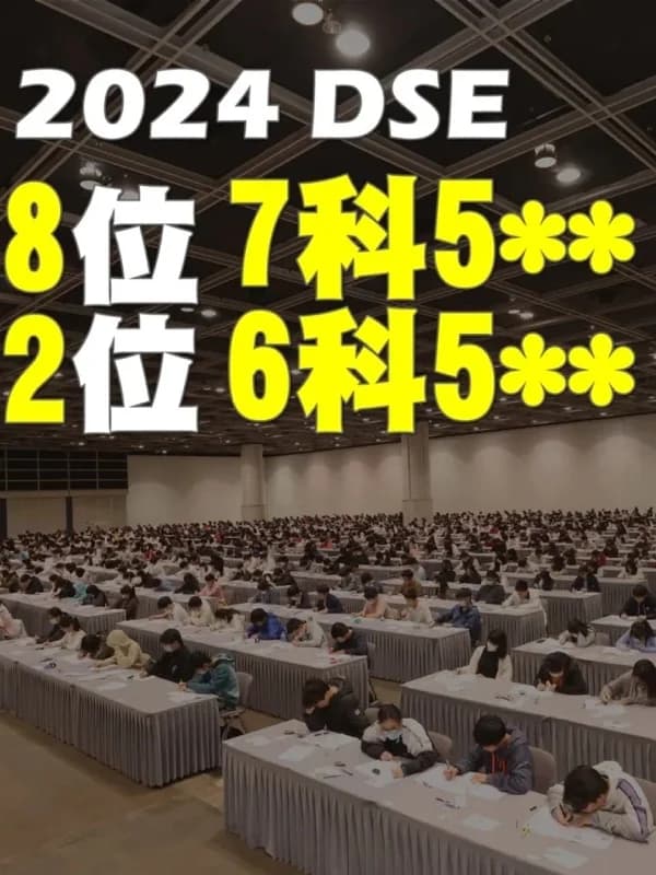 深圳罗湖港人子弟学校 | 最新！2024 DSE 成绩数据出炉 | 各科夺星比率是多少？