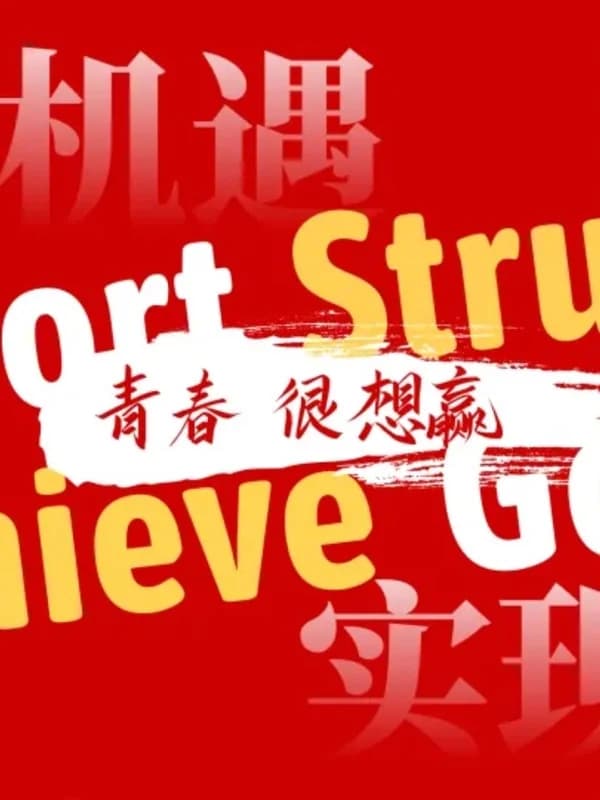 深圳市坪山区弘金地学校 | 扩散周知│深圳坪山区弘金地学校2025届中考复读生招生公告