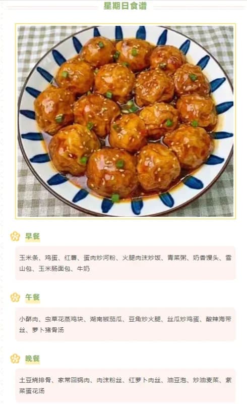 深圳杰仁国际课程中心丨杰仁高中幸福楼 幸福楼里美食谱——第11周食谱