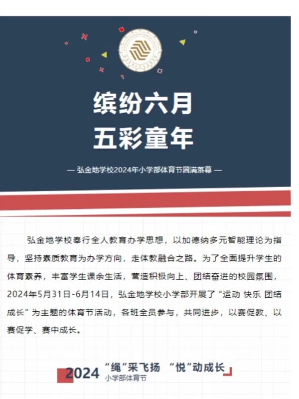 深圳市坪山区弘金地学校 | 缤纷六月 五彩童年