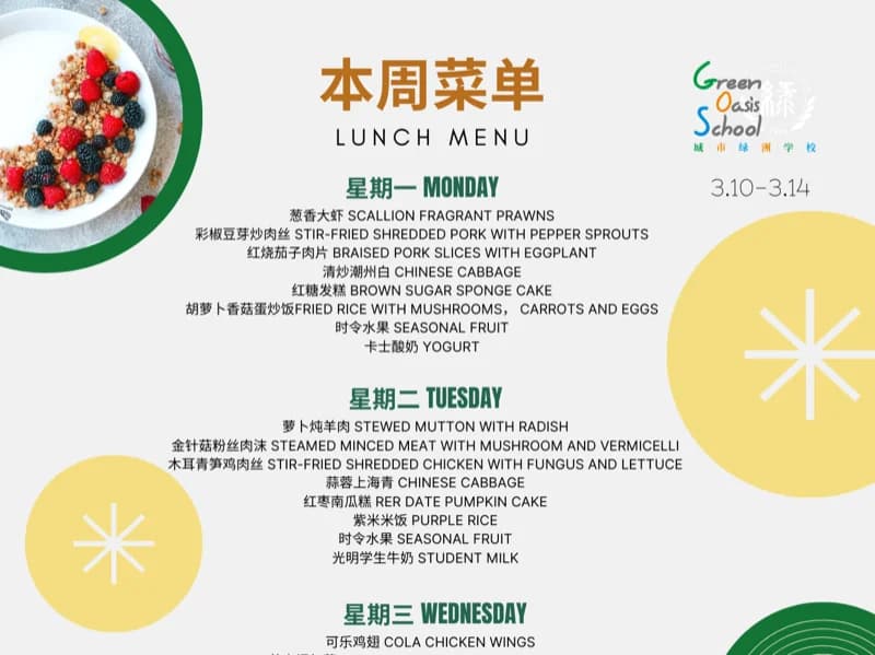 深圳城市绿洲学校  |  本周菜单 LUNCH MENU