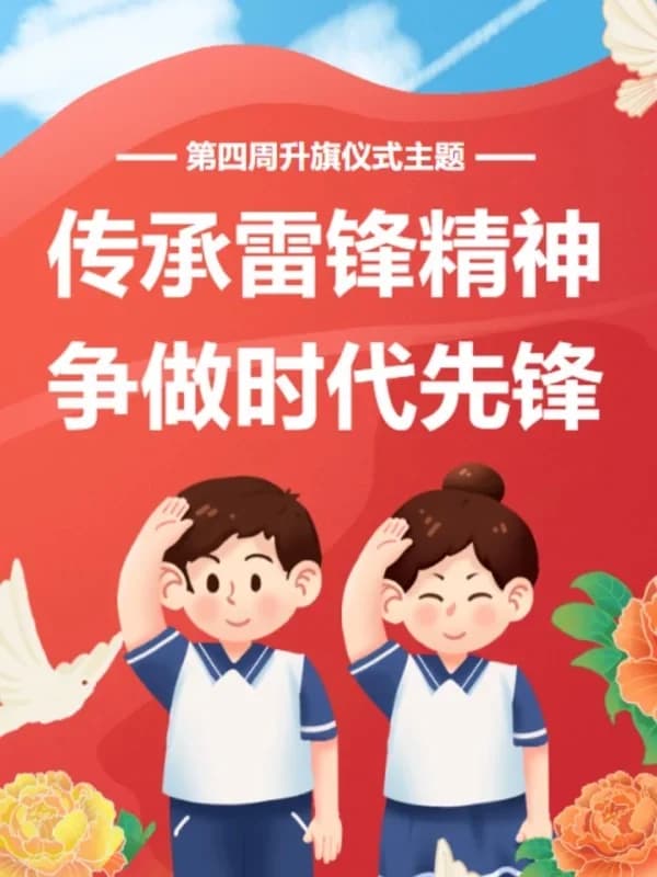 深圳市罗湖区港人子弟学校 | 传承雷锋精神 争做时代先锋 | 港校第四周升旗仪式