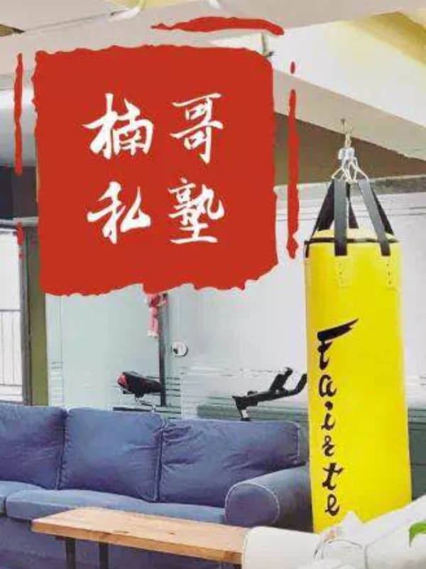 楠哥私塾 | 词汇漫谈3-楠哥