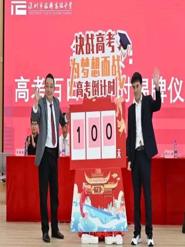 福桥高级中学|喜报|【福桥新闻】百日淬火锋芒露，十八承责志气昂 | 福桥高中2025届高三学子百日誓师大会暨成人礼活动