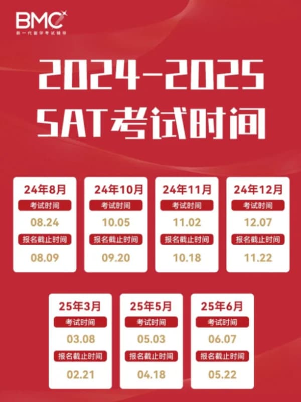 BMC国际教育 | 国际考生必看！下半年标化考试全攻略