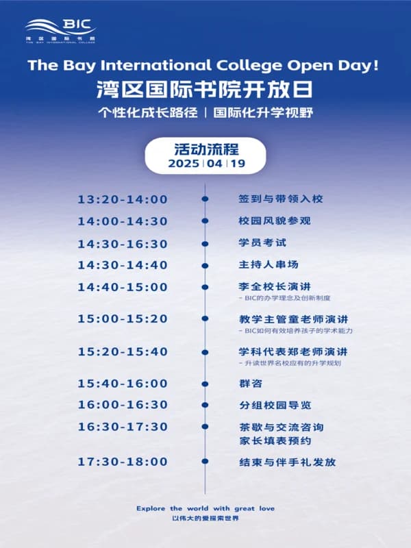 桃李未来湾区国际书院 | 湾区国际书院419开放日回顾：湾区家庭的国际化升学新选择