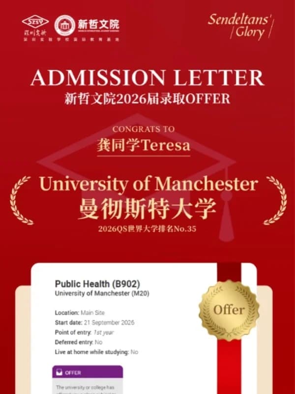 实验ALevel (新哲文院A-Level学部）| Offer开门红！“王曼爱华”强势开局，新哲文院2026届录取季喜迎硕果！