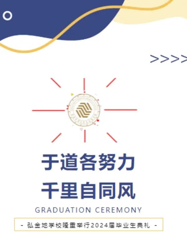深圳市坪山区弘金地学校 | 于道各努力 千里自同风