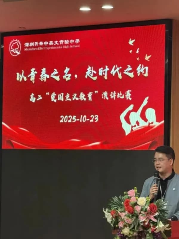 深圳菁华中英文实验中学 | 【菁华活动】以青春之名，赴时代之约——我校成功举办爱国主义教育演讲比赛