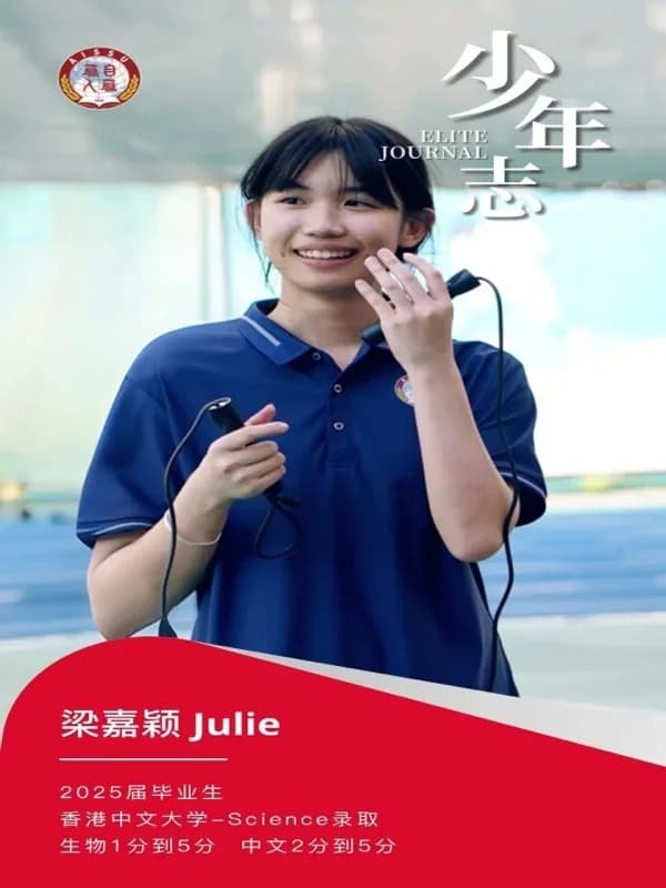 深圳市普林云海港人子弟学校  |  少年志丨梁嘉颖：逆袭港中文，成绩中游也能找到自己的光