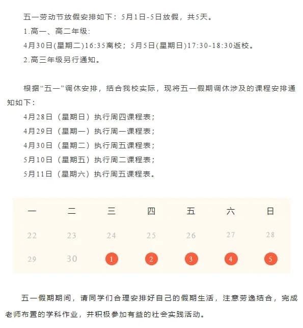 深圳杰仁国际课程中心丨2024年五一劳动节放假通知及假期提醒