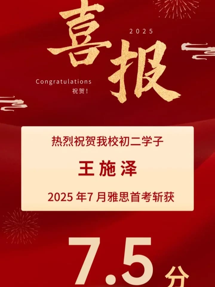 梅沙双语学校 | 初二首考7.5分！梅双初中部雅思再传捷报，实力瞩目｜学在梅双（上）
