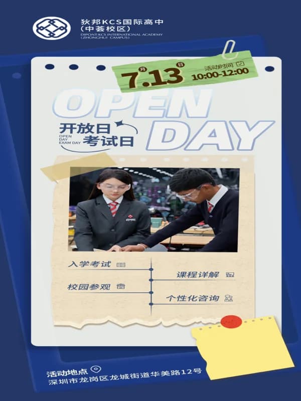 狄邦KCS国际高中（中荟校区）|  与其遥望清北，不如弯道牛剑