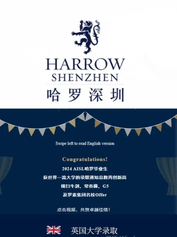 前海哈罗外籍人员子女学校 | 牛剑、常春藤、G5录取大丰收！AISL哈罗毕业生名校Offer总数再创新高！