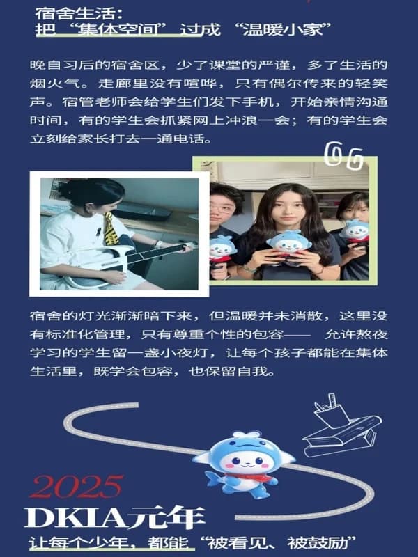 狄邦KCS国际高中（中荟校区）|  在DKIA中荟，每个孩子都是「主角剧本」持有者！