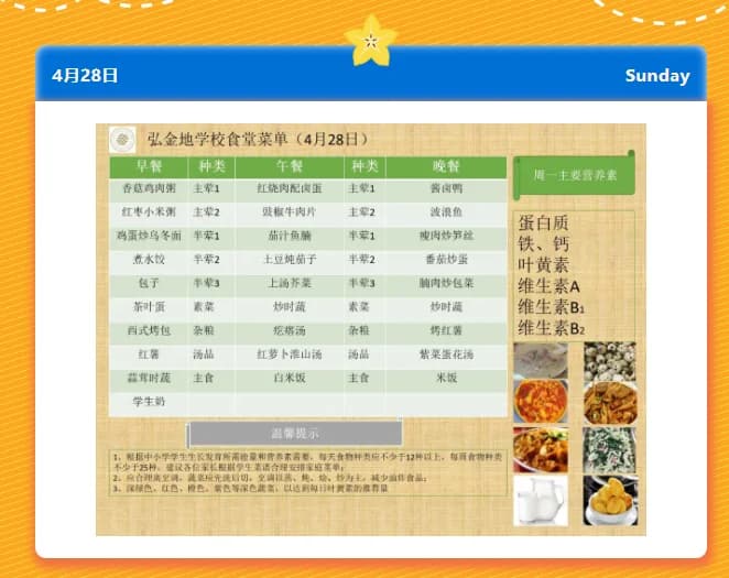 深圳市坪山区弘金地学校丨弘金地学校本周食谱