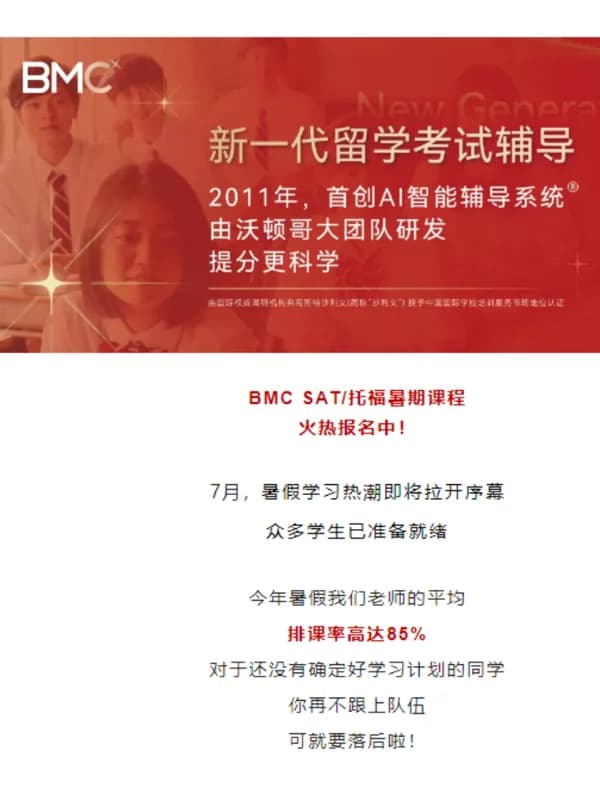 BMC国际教育 | 速看！2024下半年SAT热门考场信息及报考策略