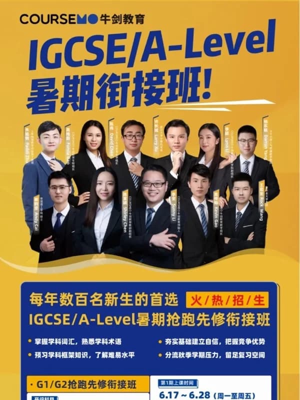 牛剑教育 | A-Level数学与国内数学的三大区别