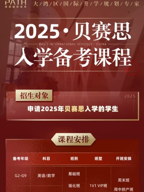 派思教育 | 光明贝赛思首次校园开放日，环境设施不输蛇贝！附8月3日&12月份考试攻略！