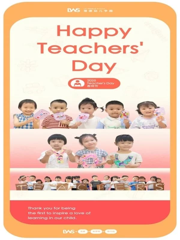 理德幼儿学园  |  9.10 THANK YOU TEACHERS！