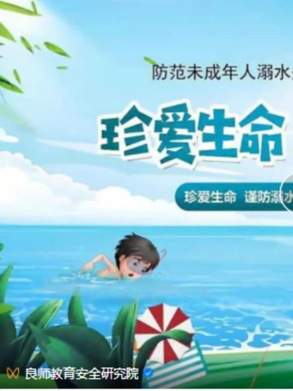 深圳罗湖港人子弟学校 | 2024年暑假安全教育｜致家长一封信