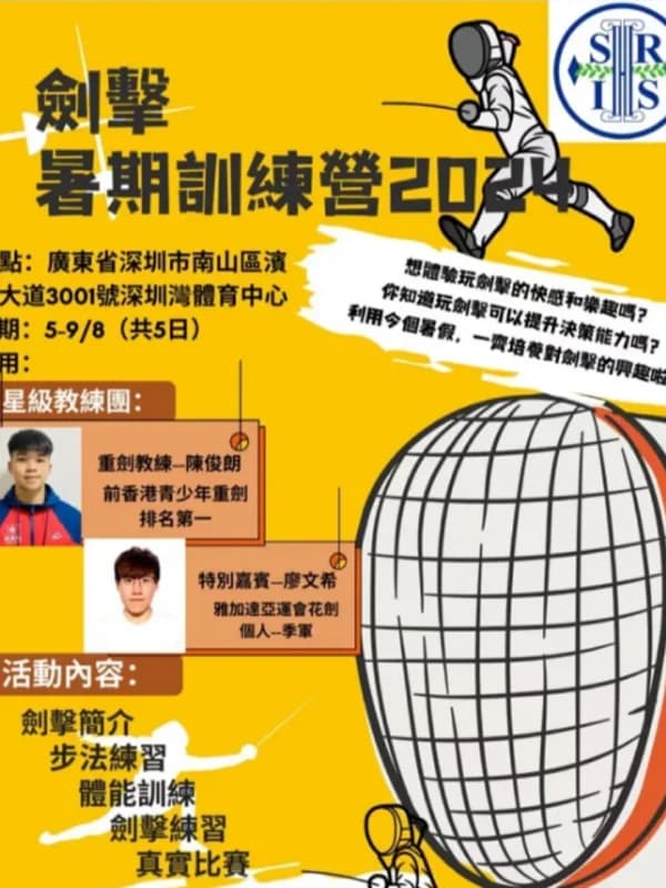 方方乐趣中英文学校 | 击剑、篮球夏令营开始报名啦！