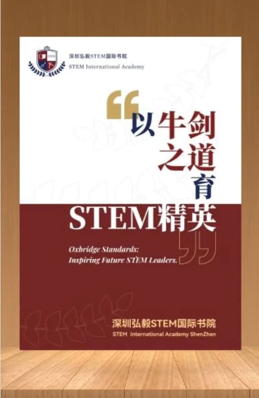 深圳弘毅STEM国际书院 | 深圳弘毅STEM国际书院2025招生简章